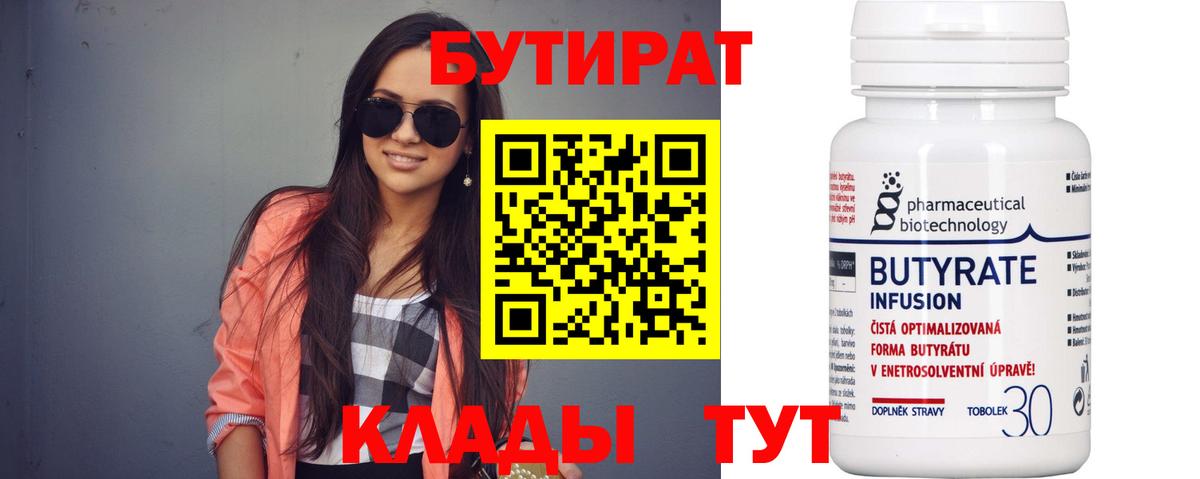 БУТИРАТ бутик Гудермес