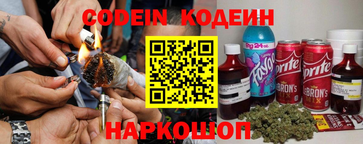 Кодеин напиток Lean (лин)  Кодеиновый сироп Lean напиток Lean (лин)  Гудермес  Вход с VPN 