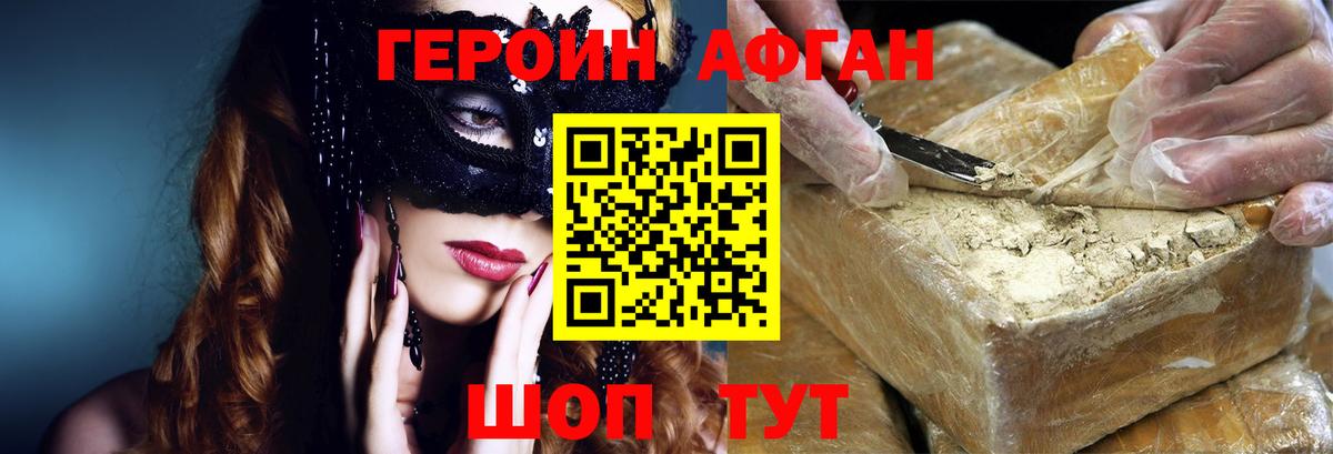 Героин Афган Гудермес